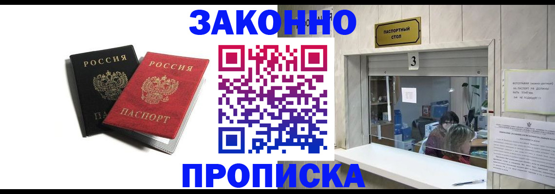 прописка ребенка в Заполярном