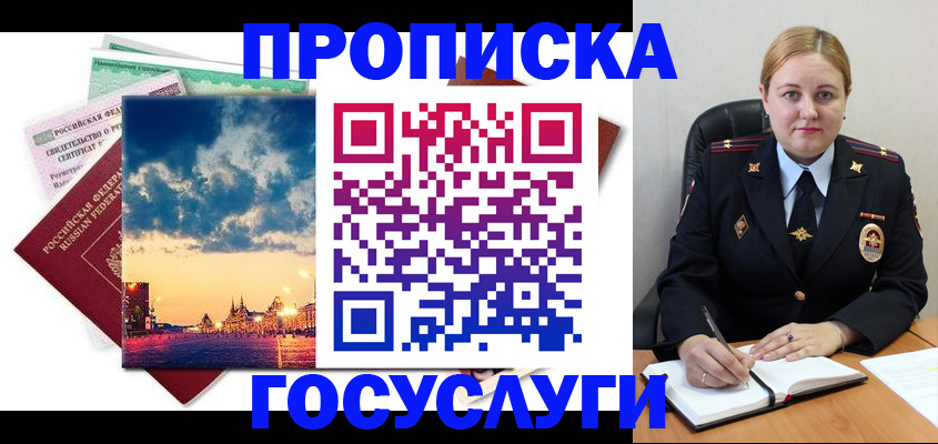 прописка гарантия в Заполярном